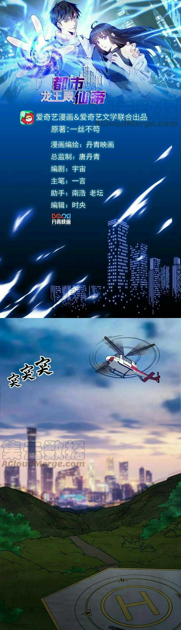 Baca Manhua City Immortal Emperor: Dragon King Temple Chapter 52 Gambar 2
