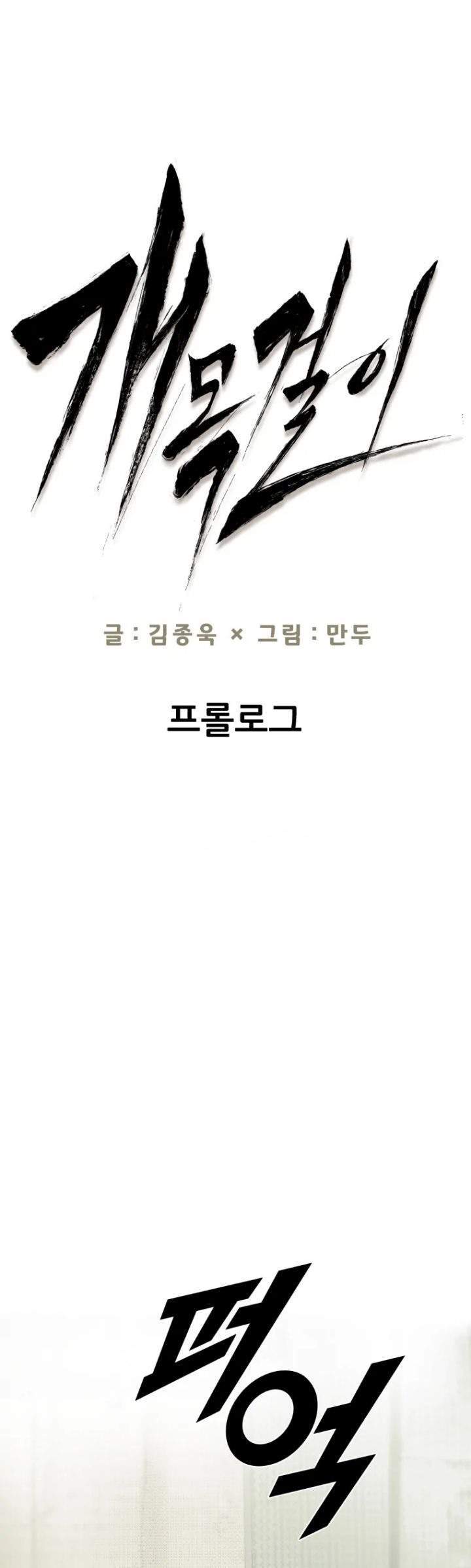 Dog Collar Chapter 00 Gambar 31