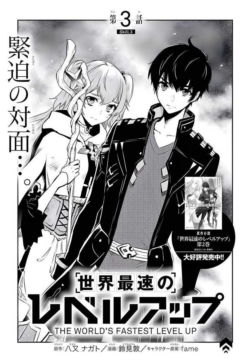 Baca Manga Sekai Saisoku no Level Up! Chapter 03 Gambar 2