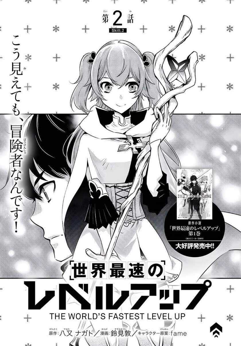 Baca Manga Sekai Saisoku no Level Up! Chapter 02 Gambar 2