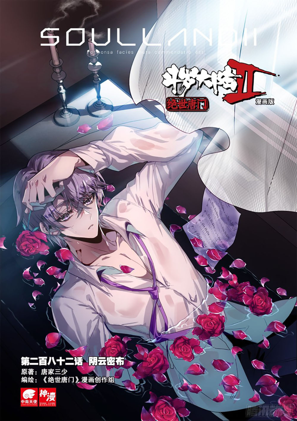 Soul Land 2 Chapter 281.1 Gambar 3