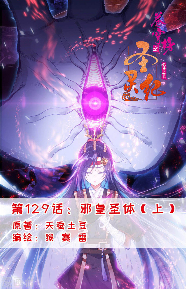 Manhua The Heaven’s List Chapter 129 gambar nomor 2