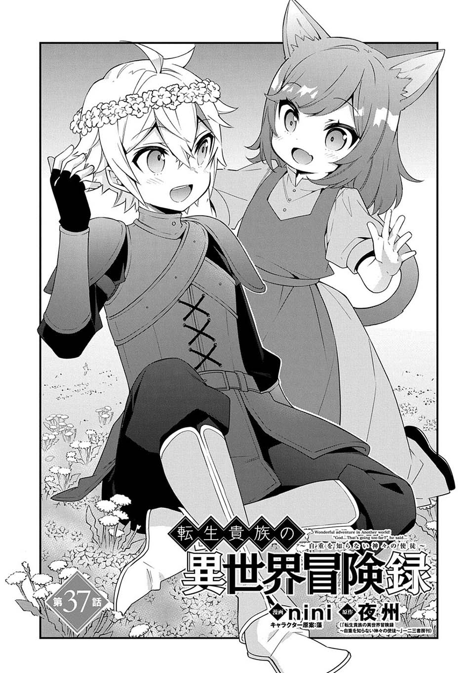 Baca Manga Tensei Kizoku no Isekai Boukenroku ~Jichou wo Shiranai Kamigami no Shit Chapter 37 Gambar 2