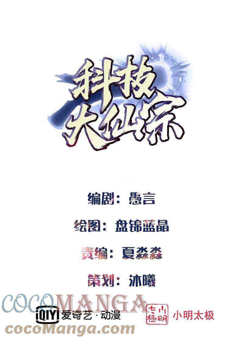 Baca Manhua Science And Technology Fairy Chapter 23 Gambar 2