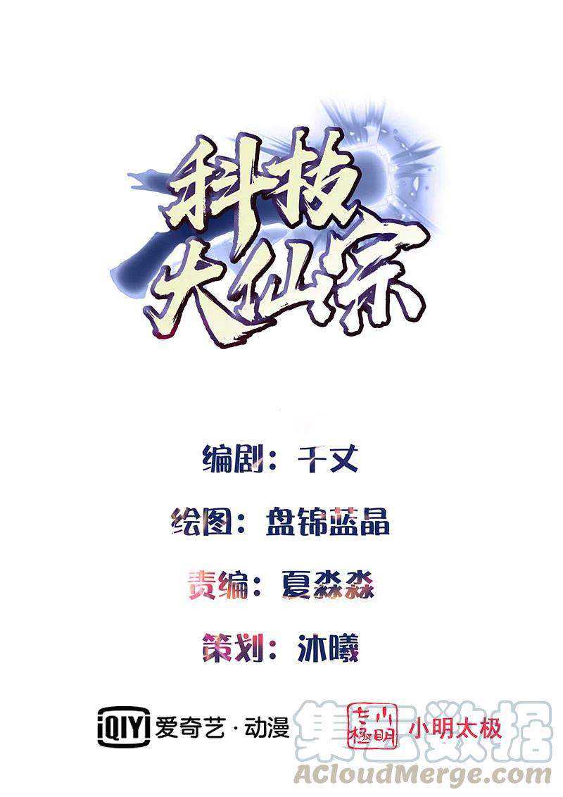 Baca Manhua Science And Technology Fairy Chapter 20 Gambar 2