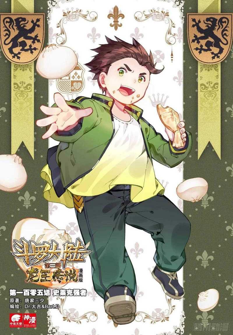 Baca Manhua Soul Land 3 Chapter 105 Gambar 2