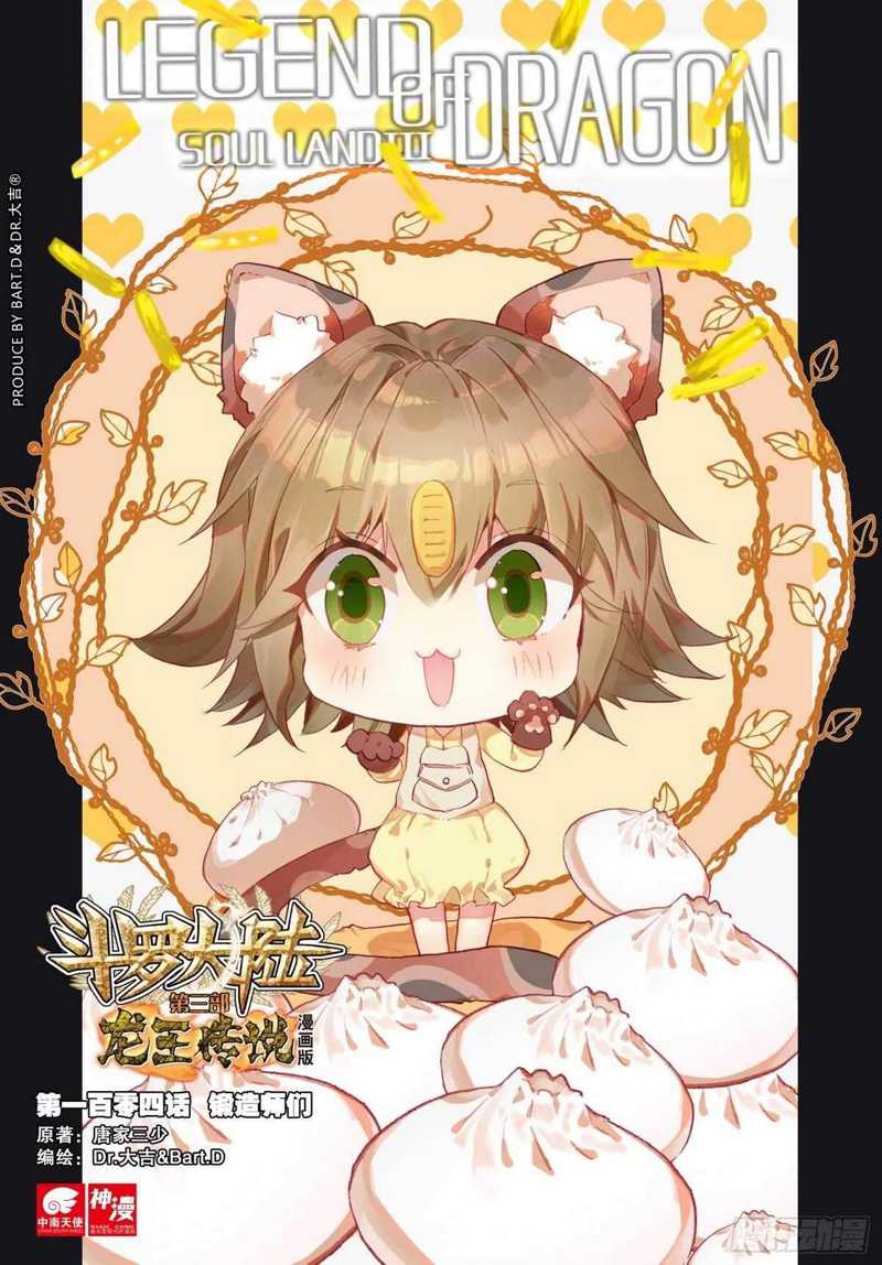 Baca Manhua Soul Land 3 Chapter 104 Gambar 2