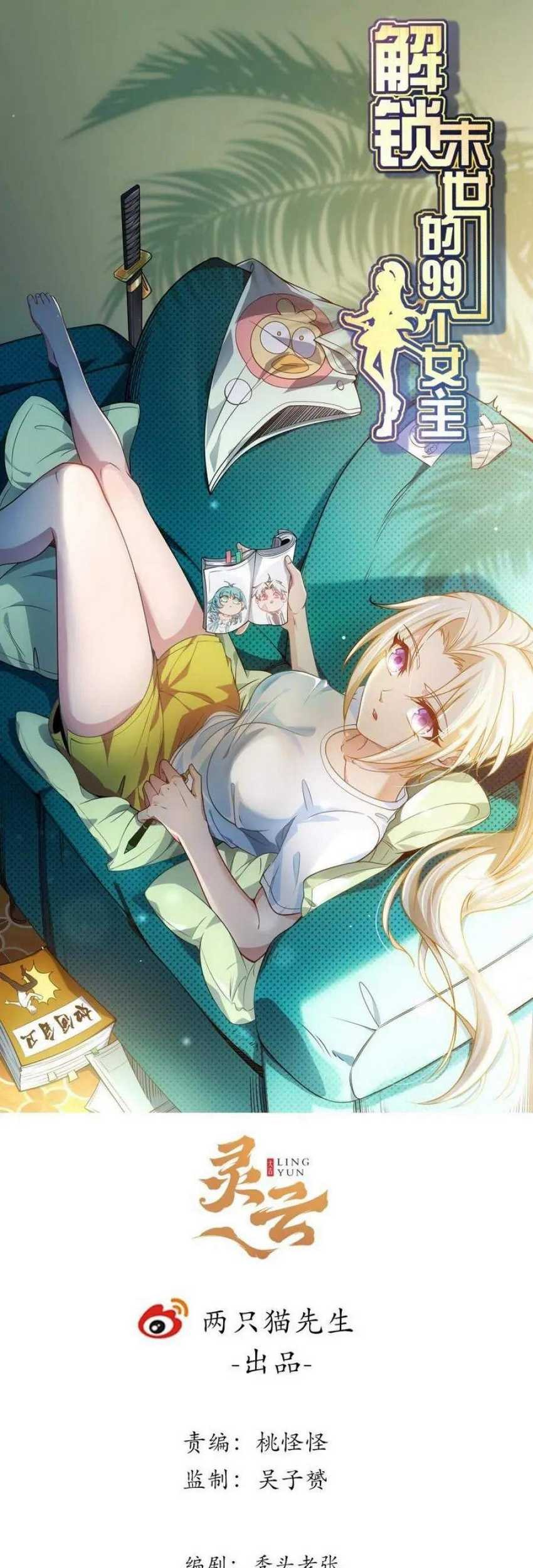 Baca Manhua Unlock 99 Heroine Of The Last Day Chapter 31 Gambar 2