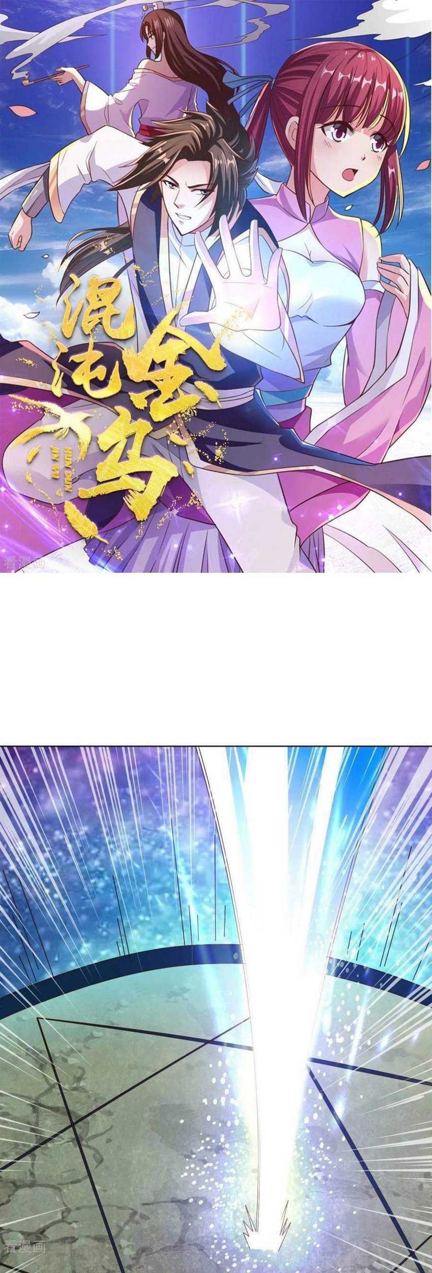 Manhua Chaos Jinwu Chapter 67 gambar nomor 2