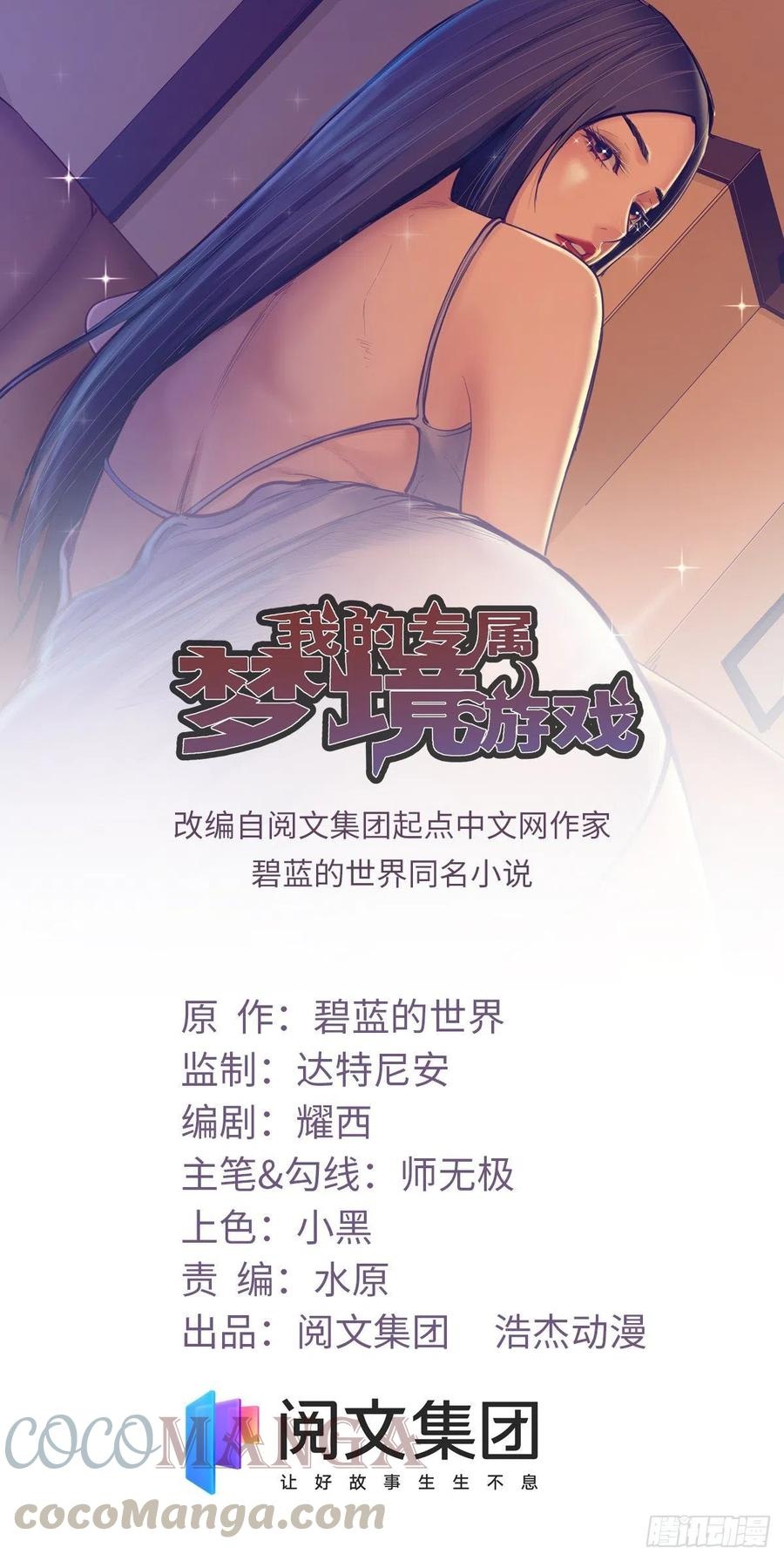 Baca Manhua My Exclusive Dream World Adventures Chapter 84 Gambar 2