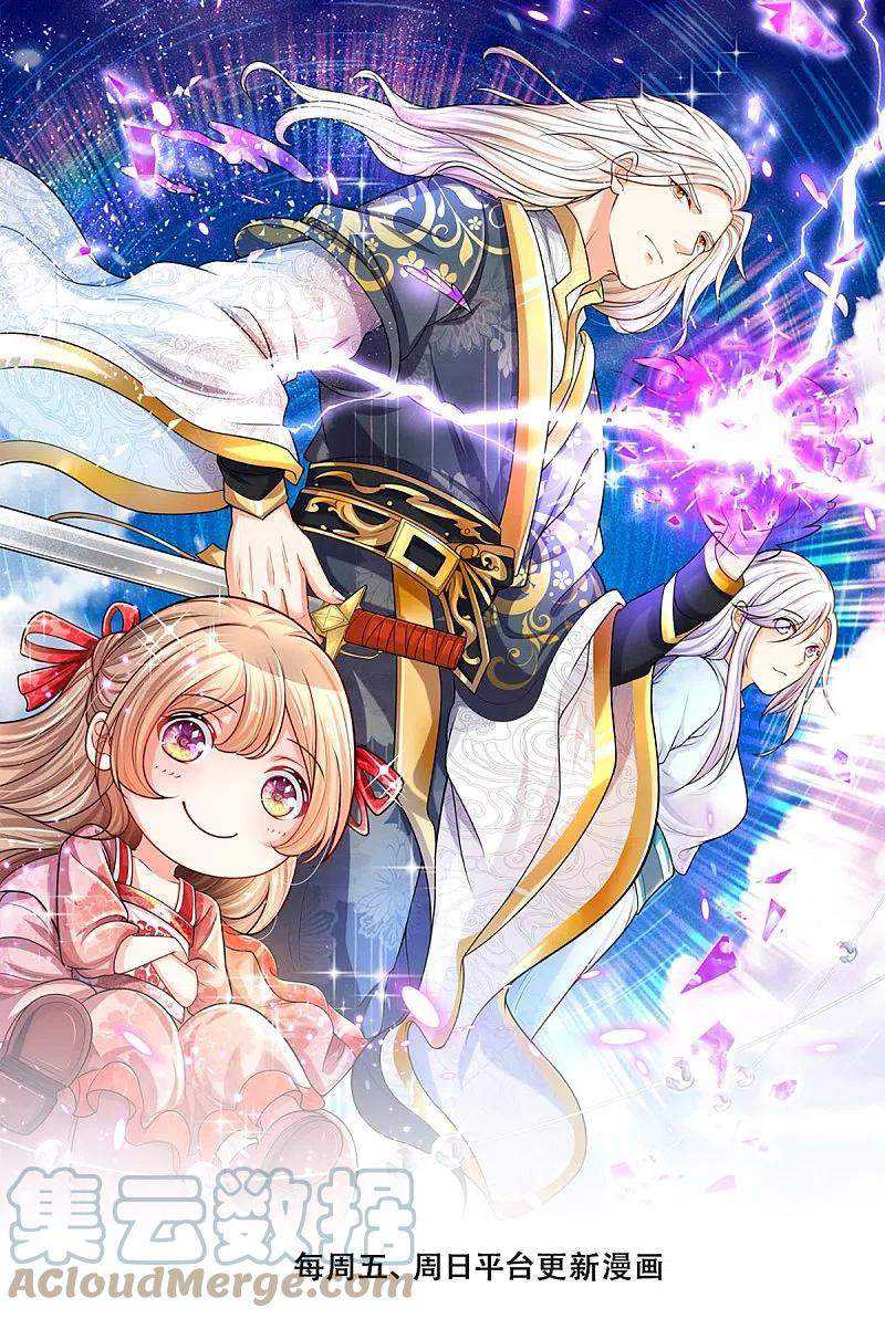 Baca Manhua Immortal Daddy Xianzun Chapter 241 Gambar 2
