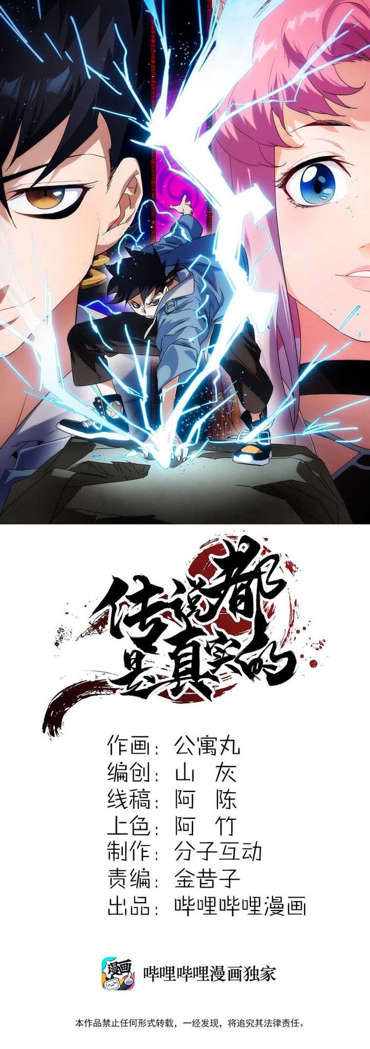 Manhua The legend are true Chapter 05 gambar nomor 2