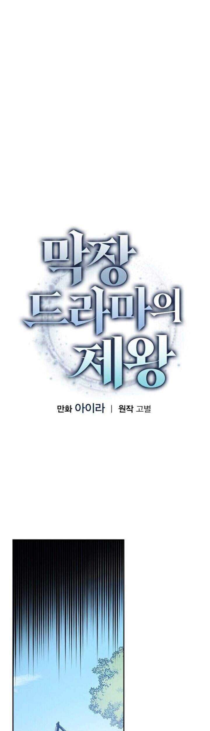King Of Drama Chapter 11 Gambar 13