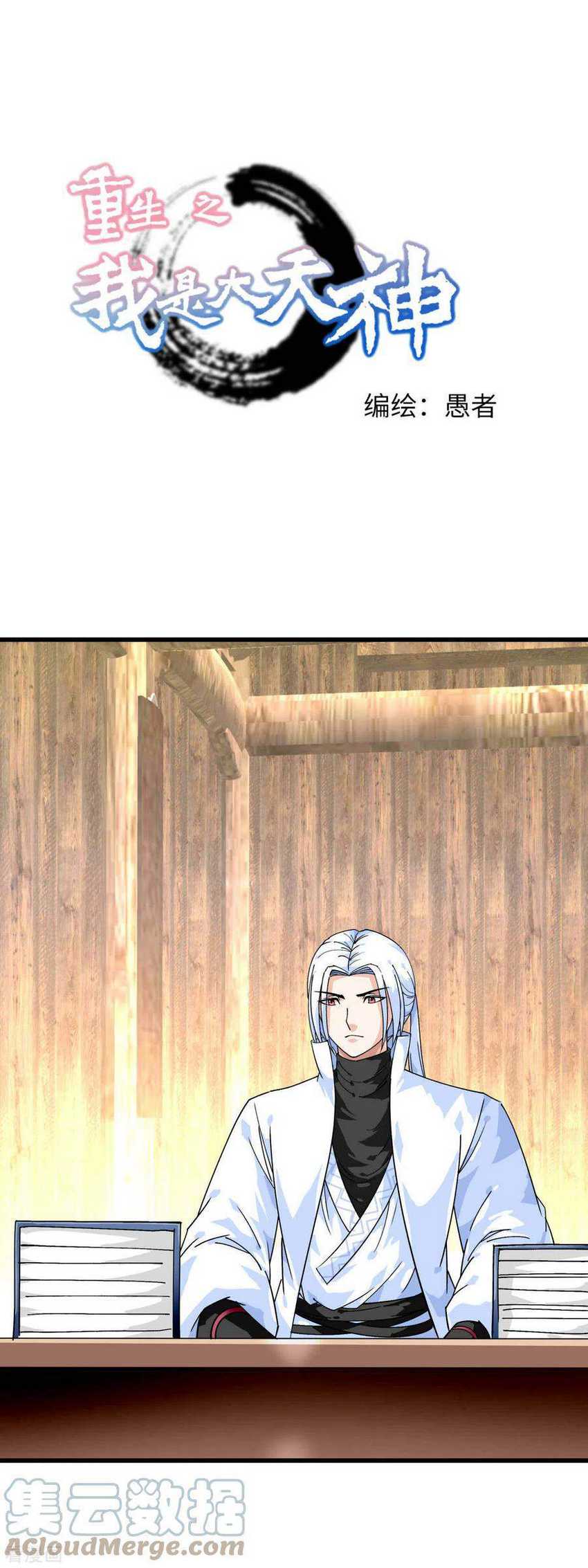 Baca Manhua Rebirth I Am The Great God Chapter 115 Gambar 2