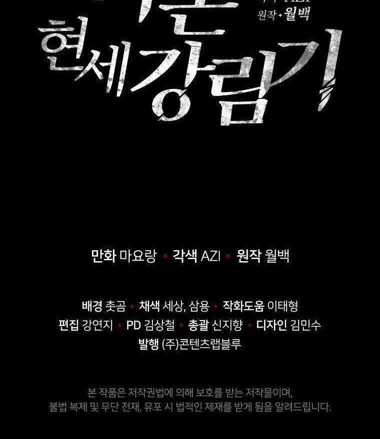 The Descent of the Demonic Master Chapter 110 Gambar 67