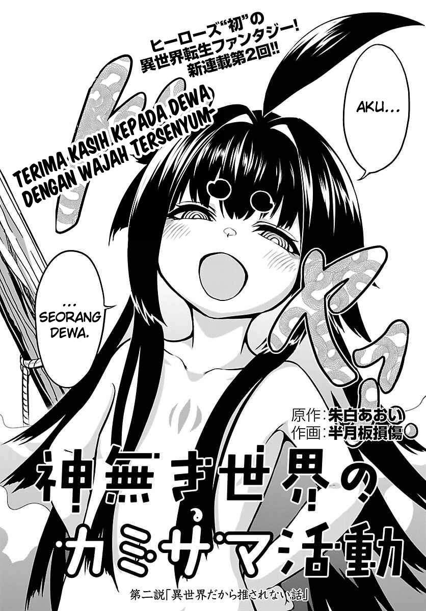 Kaminaki Sekai no Kamisama Katsudou Chapter 2 Gambar 4