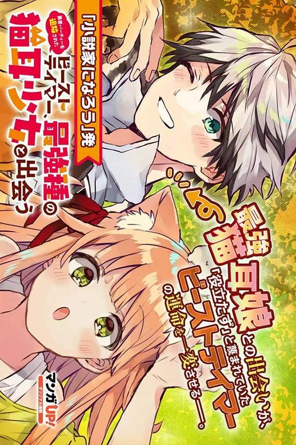 Komik Yuusha Party wo Tsuihou Sareta Beast Tamer, Saikyou Shuzoku Nekomimi Shojo to Chapter 1.1 gambar nomor 1
