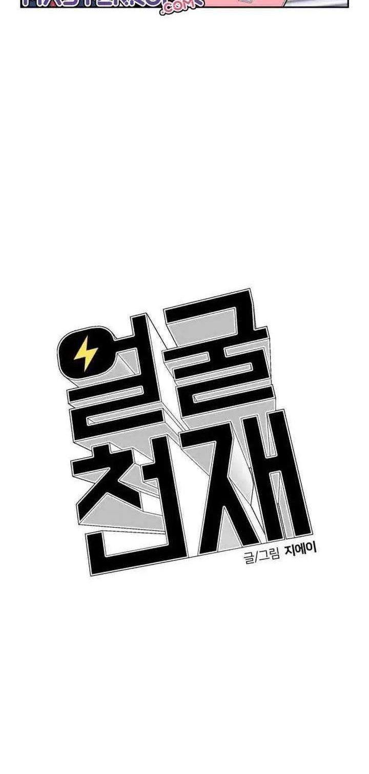 Face Genius Chapter 30 Gambar 56