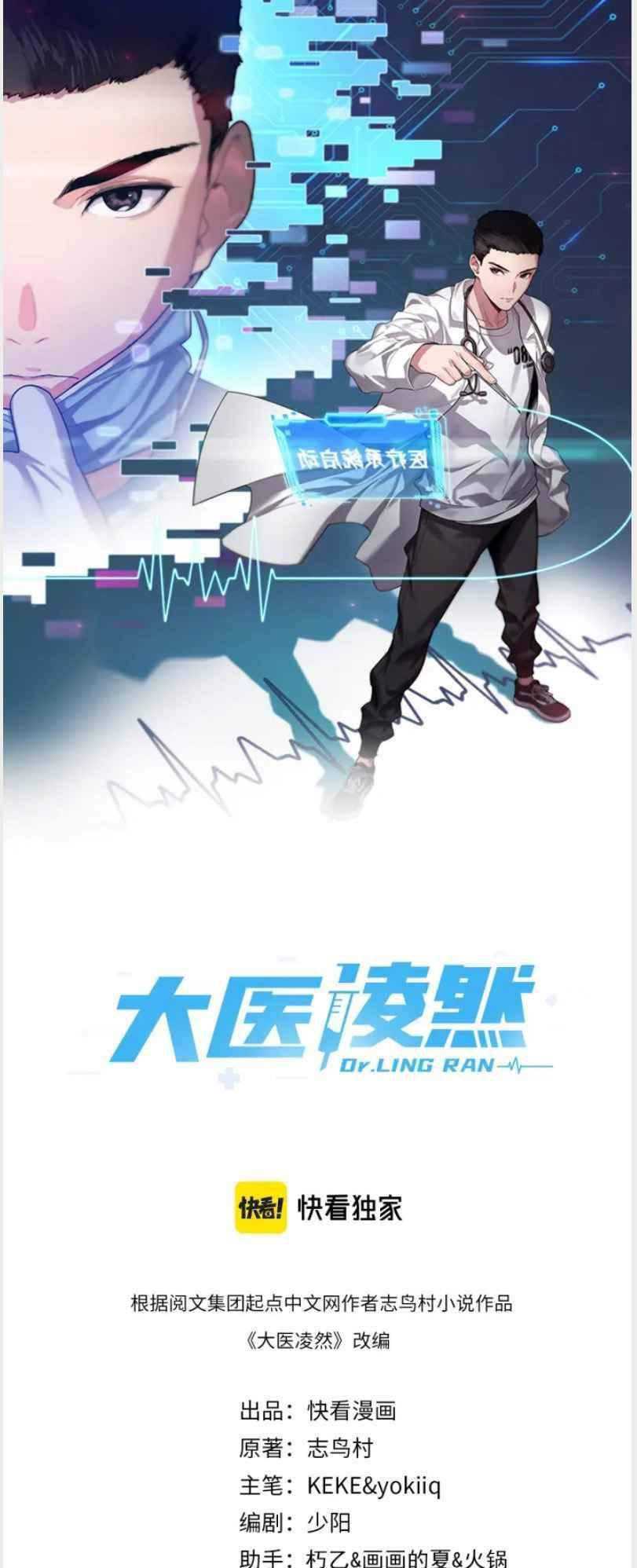 Baca Manhua Great Doctor Ling Ran Chapter 49 Gambar 2