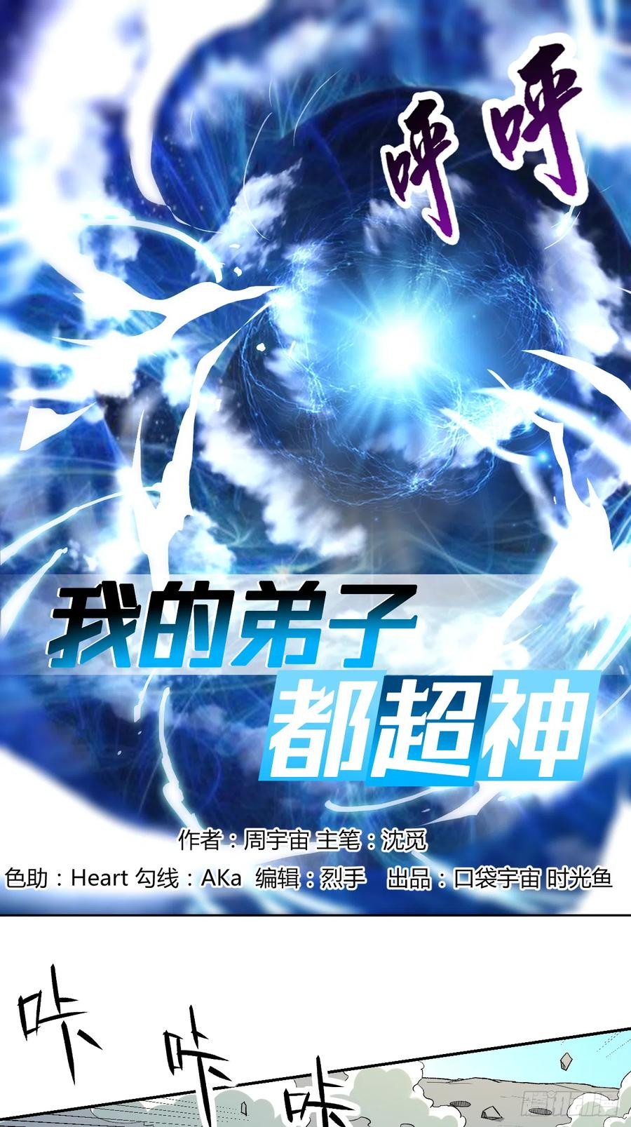 Baca Manhua My Disciples Are All Immortals Chapter 19 Gambar 2