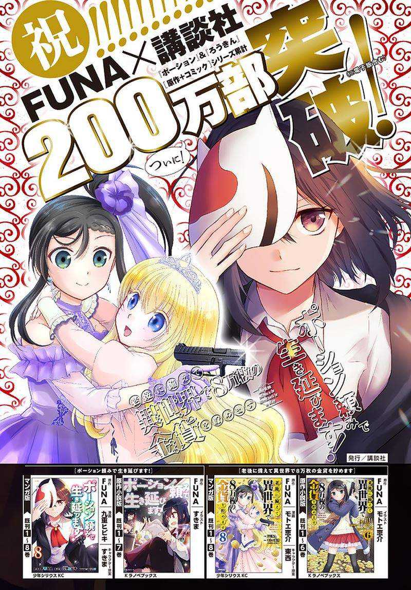 Rougo ni Sonaete Isekai de 8-manmai no Kinka wo Tamemasu Chapter 64 Gambar 23
