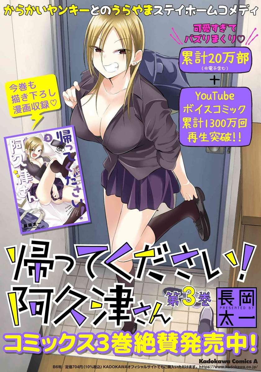 Komik Please Go Home, Akutsu-san! - Chapter Chapter 88 - Halaman 14