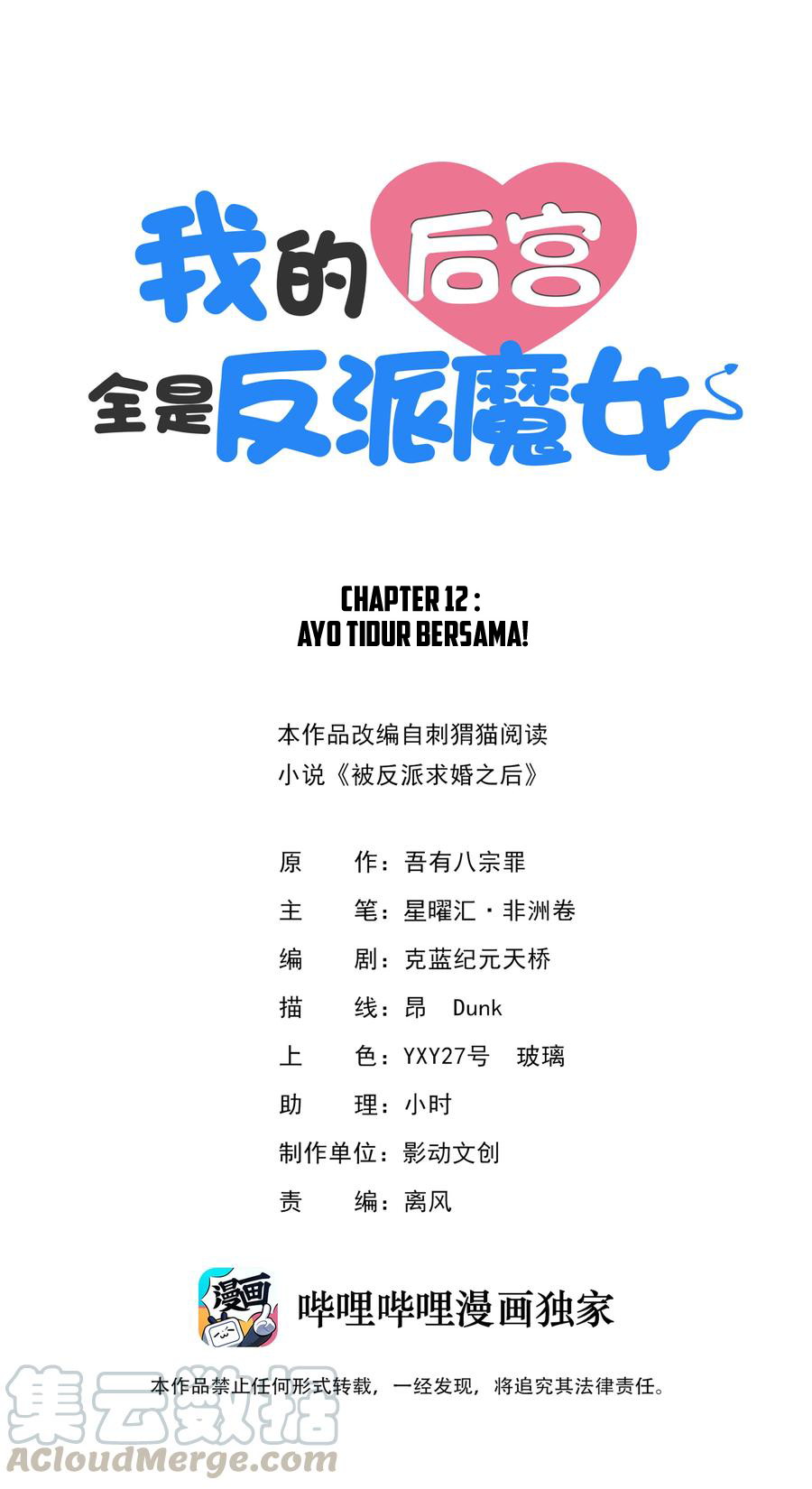 Baca Manhua My Harem Is Entirely Female Demon Villains Chapter 12 Gambar 2