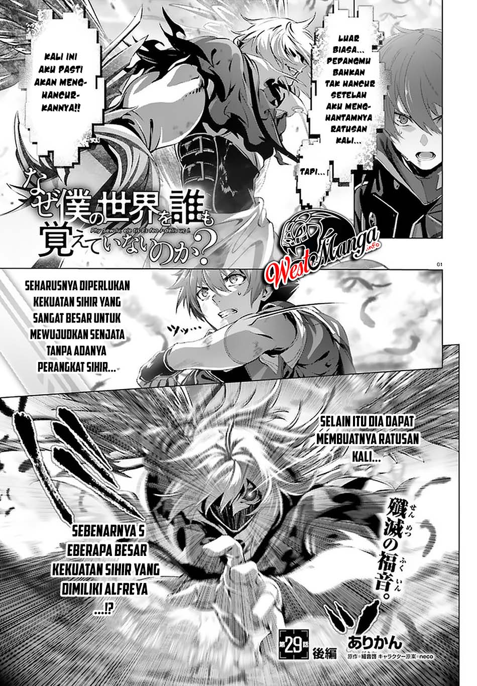Baca Manga Naze Boku no Sekai wo Daremo Oboeteinai no ka? Chapter 29.2 Gambar 2