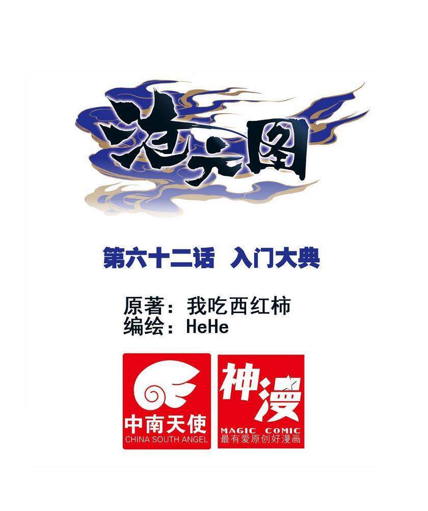 Komik Cang Yuantu Chapter 62 gambar nomor 1