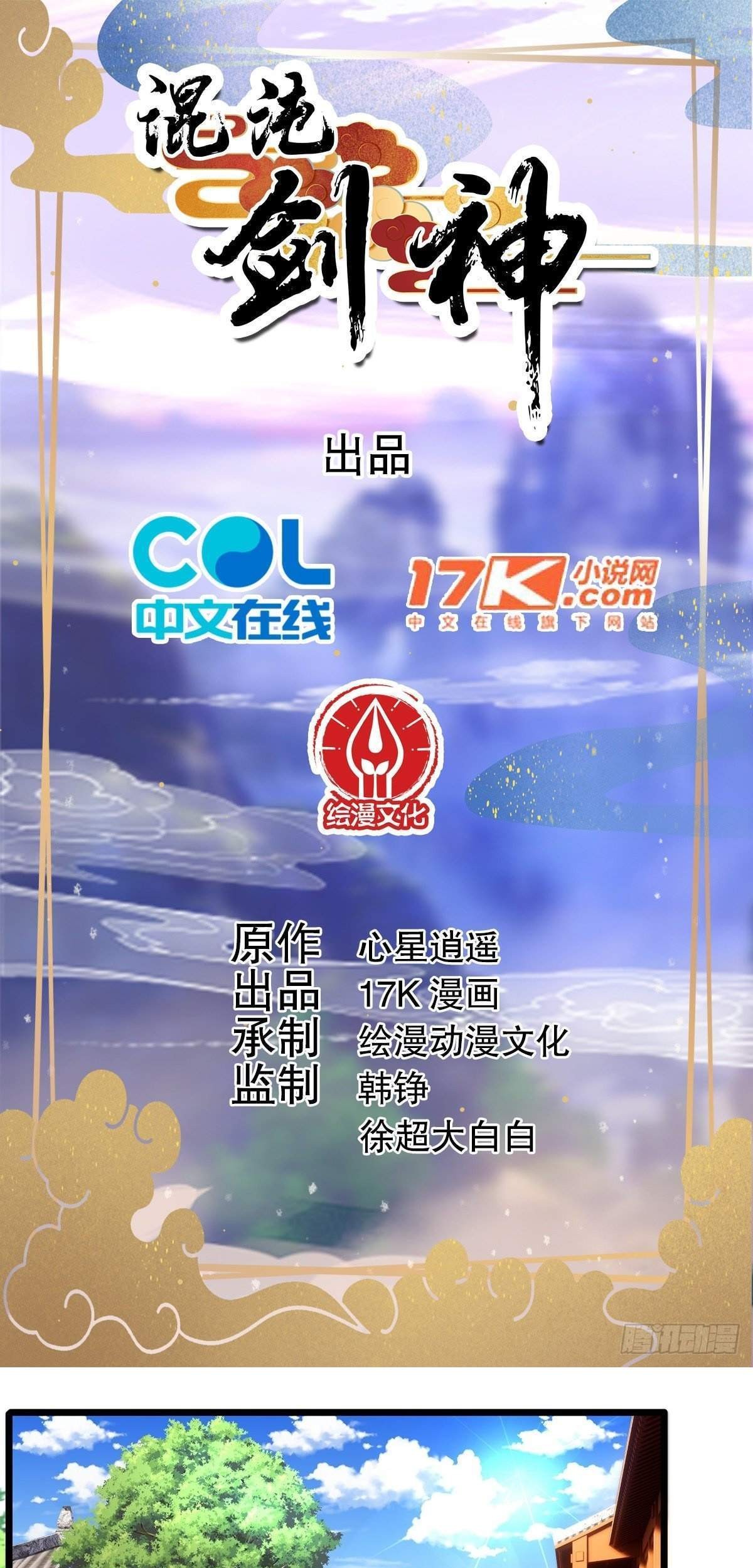 Baca Manhua Chaotic Sword God (Remake) Chapter 7 Gambar 2