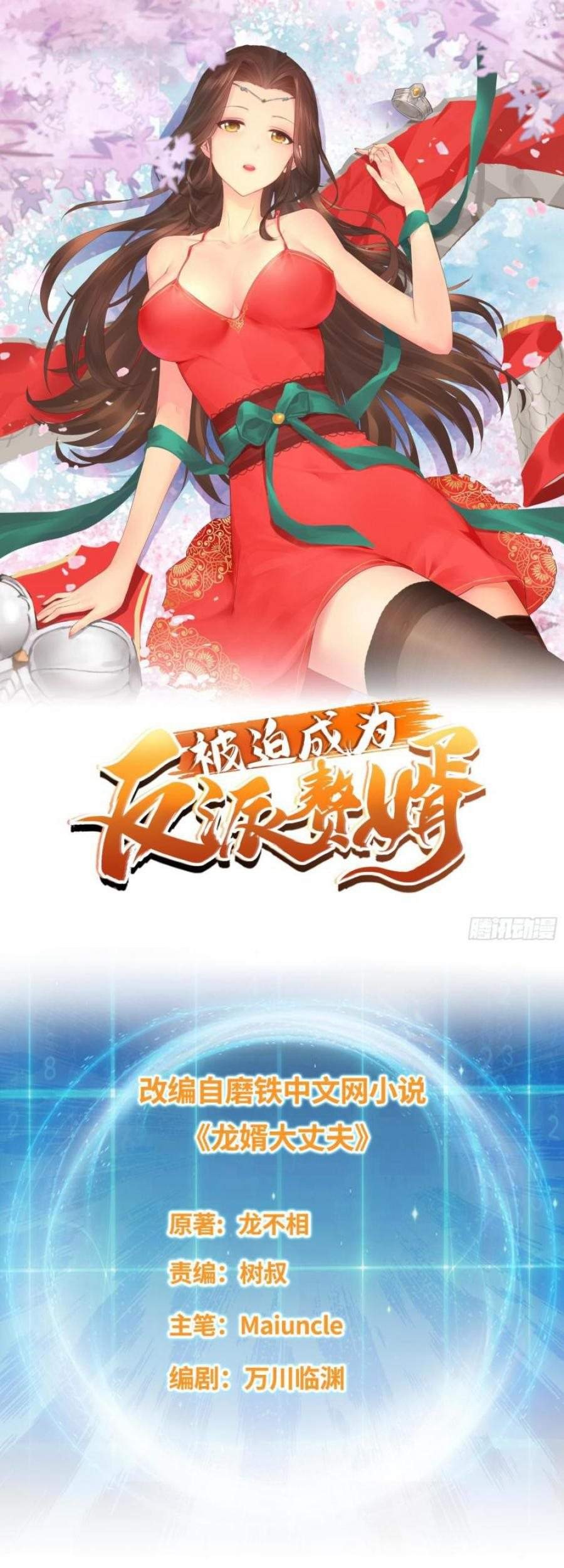 Baca Manhua Forced To Become the Villain’s Son-in-law Chapter 76 Gambar 2