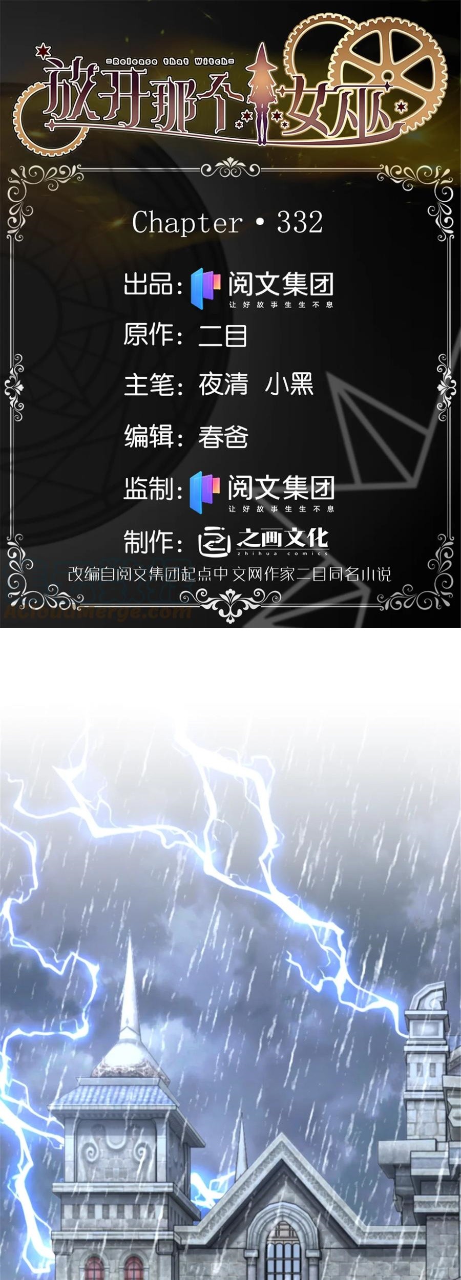 Baca Manhua Release That Witch Chapter 332 Gambar 2