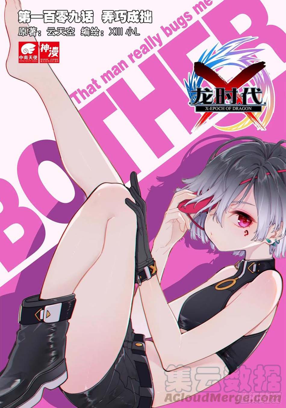 Manhua X Epoch of Dragon Chapter 109 gambar nomor 2