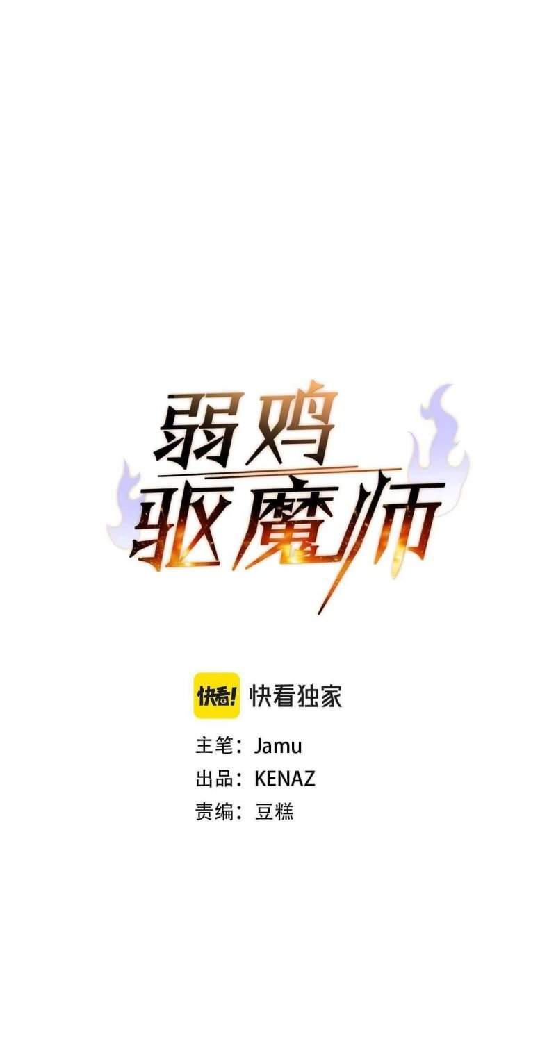 Weak Demon Hunter Chapter 1 Gambar 36