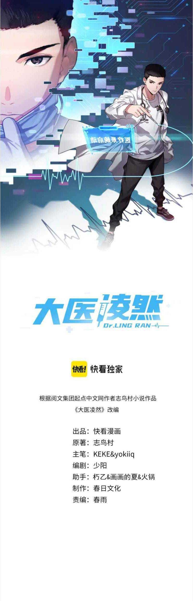 Baca Manhua Great Doctor Ling Ran Chapter 50 Gambar 2