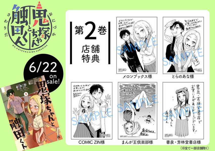 Onizuka-chan and Sawarida-kun Chapter 49.5 Gambar 22