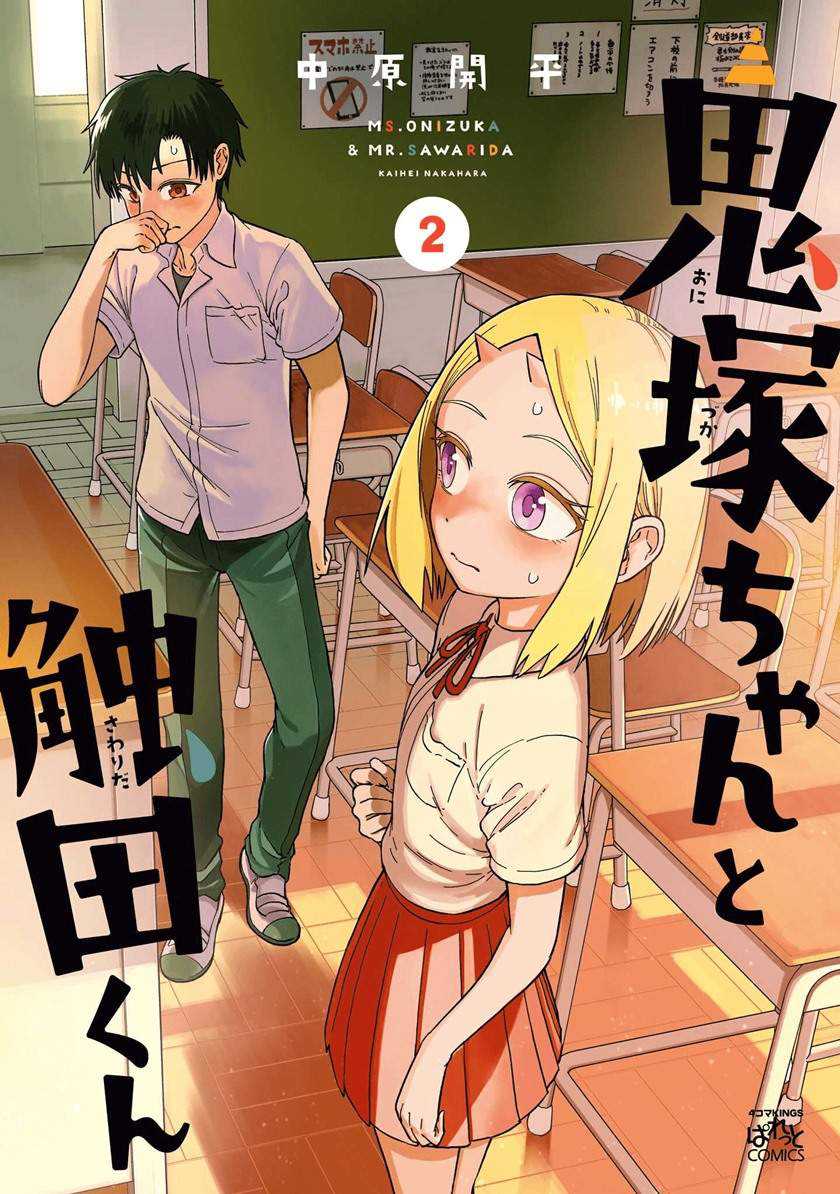 Onizuka-chan and Sawarida-kun Chapter 49.5 Gambar 3