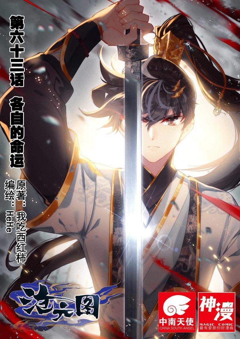 Baca Komik Cang Yuantu Chapter 63 Gambar 1