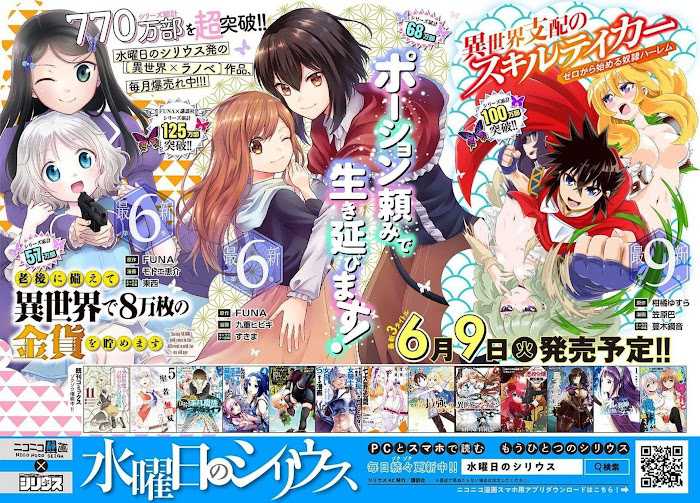 Potion-danomi de Ikinobimasu! Chapter 35.2 Gambar 18