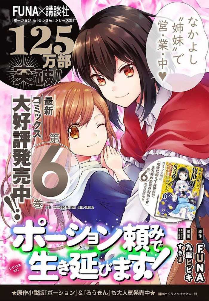 Potion-danomi de Ikinobimasu! Chapter 35.2 Gambar 19