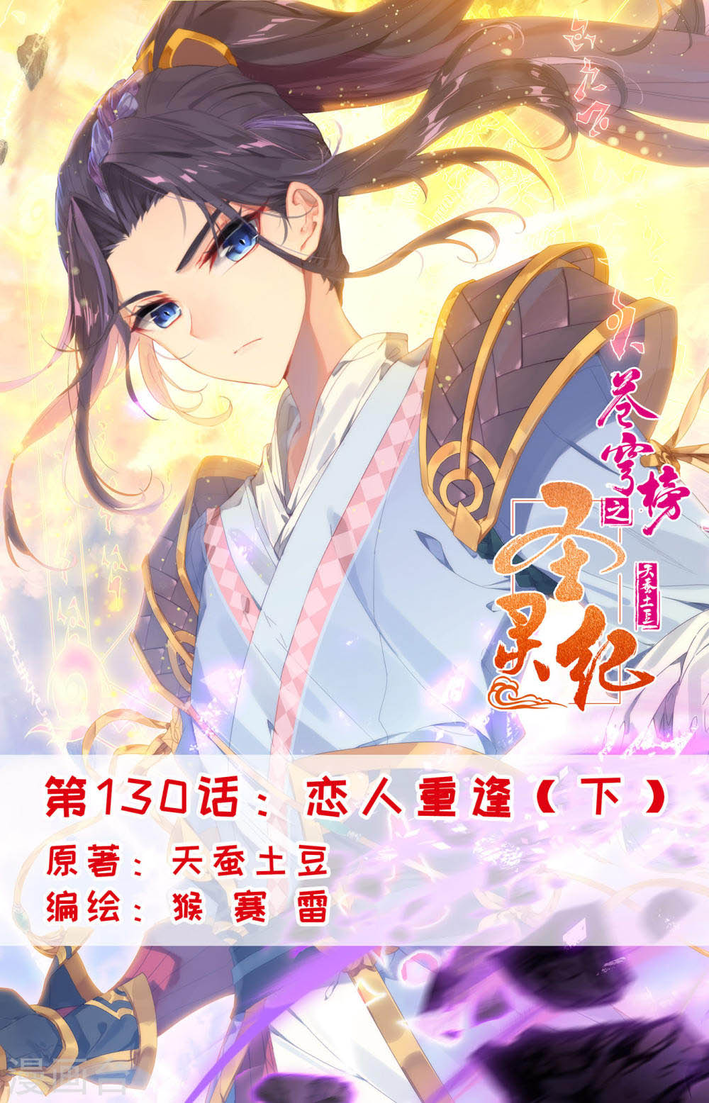 The Heaven’s List Chapter 130.5 Gambar 3