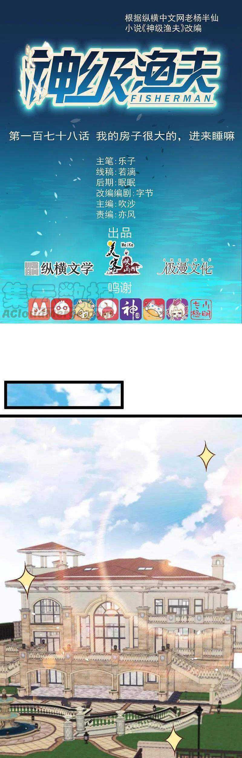 Baca Manhua God Fisherman Chapter 178 Gambar 2