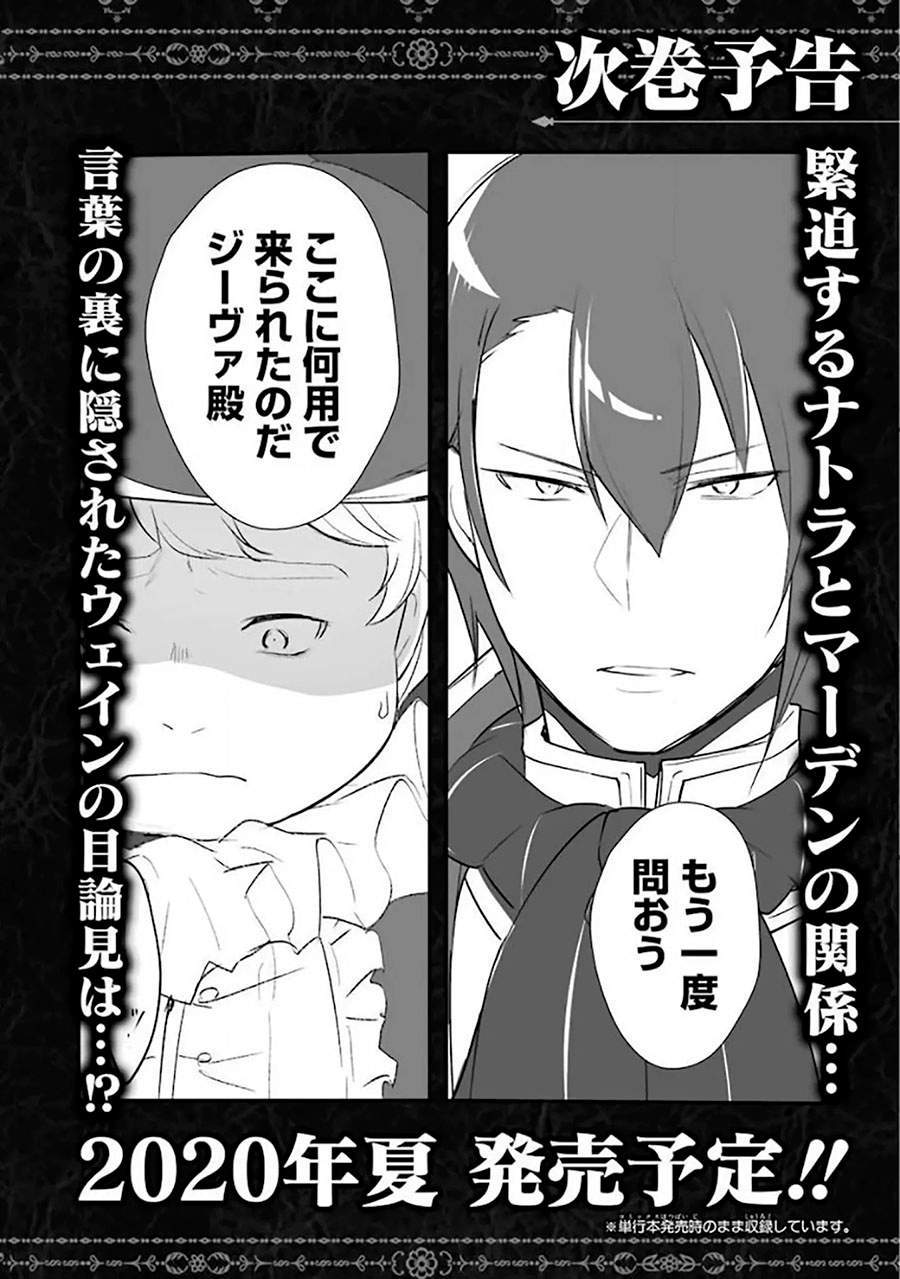Tensai Ouji no Akaji Kokka Saisei Jutsu – Souda Baikoku Shiyou Chapter 15.6 Gambar 4