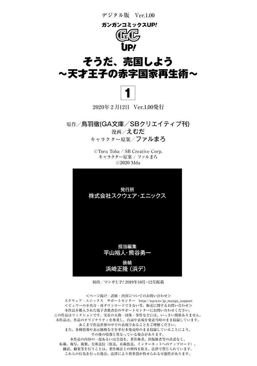 Tensai Ouji no Akaji Kokka Saisei Jutsu – Souda Baikoku Shiyou Chapter 15.6 Gambar 6