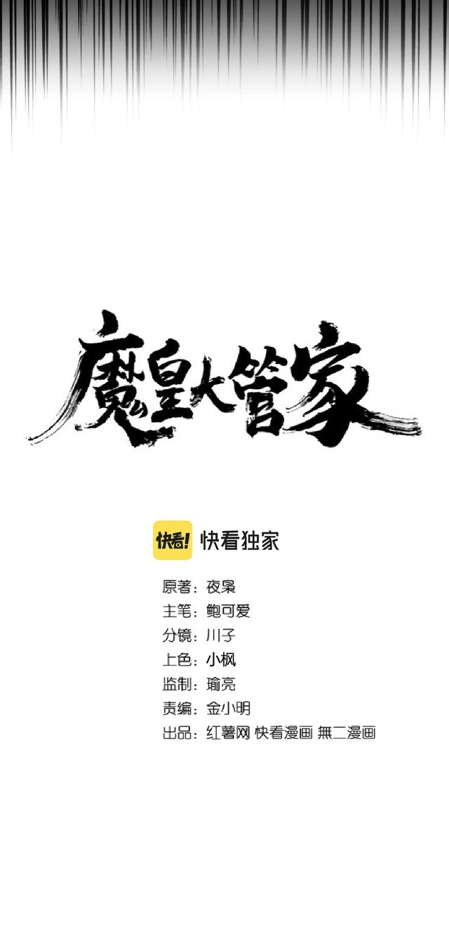 Magic Emperor Chapter 231 Gambar 3