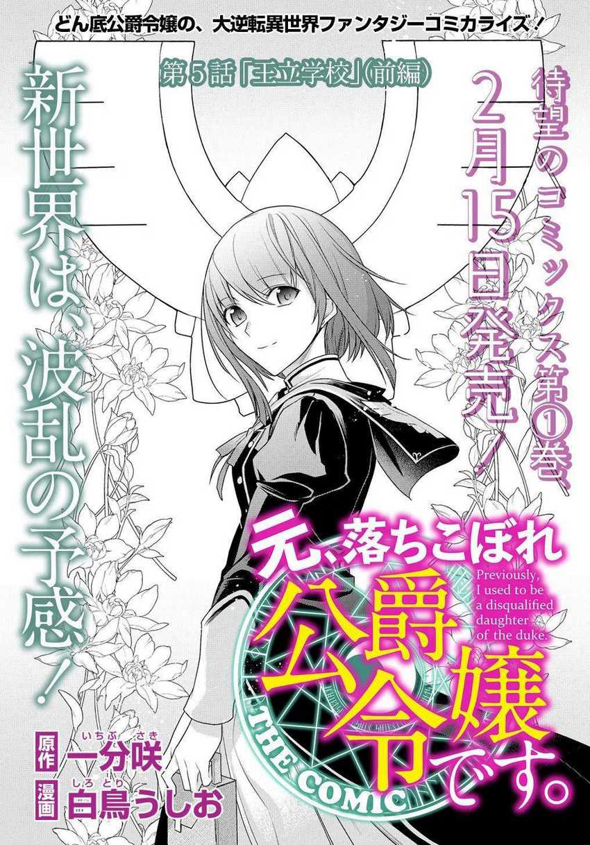 Baca Manga I Used to be a Disqualified Daughter of the Duke Chapter 5.1 Gambar 2