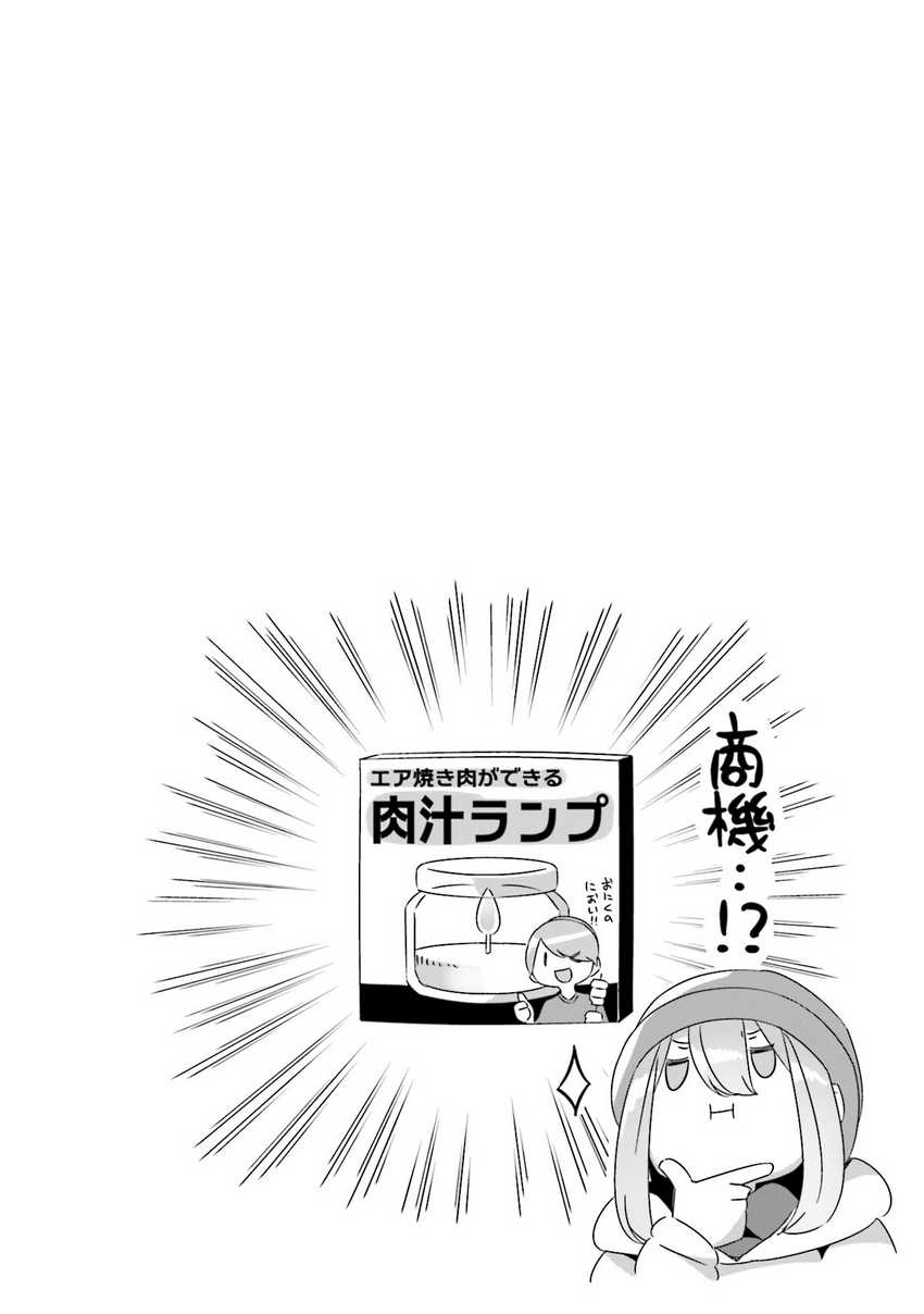 Yuru-Camp Chapter 61 Gambar 27