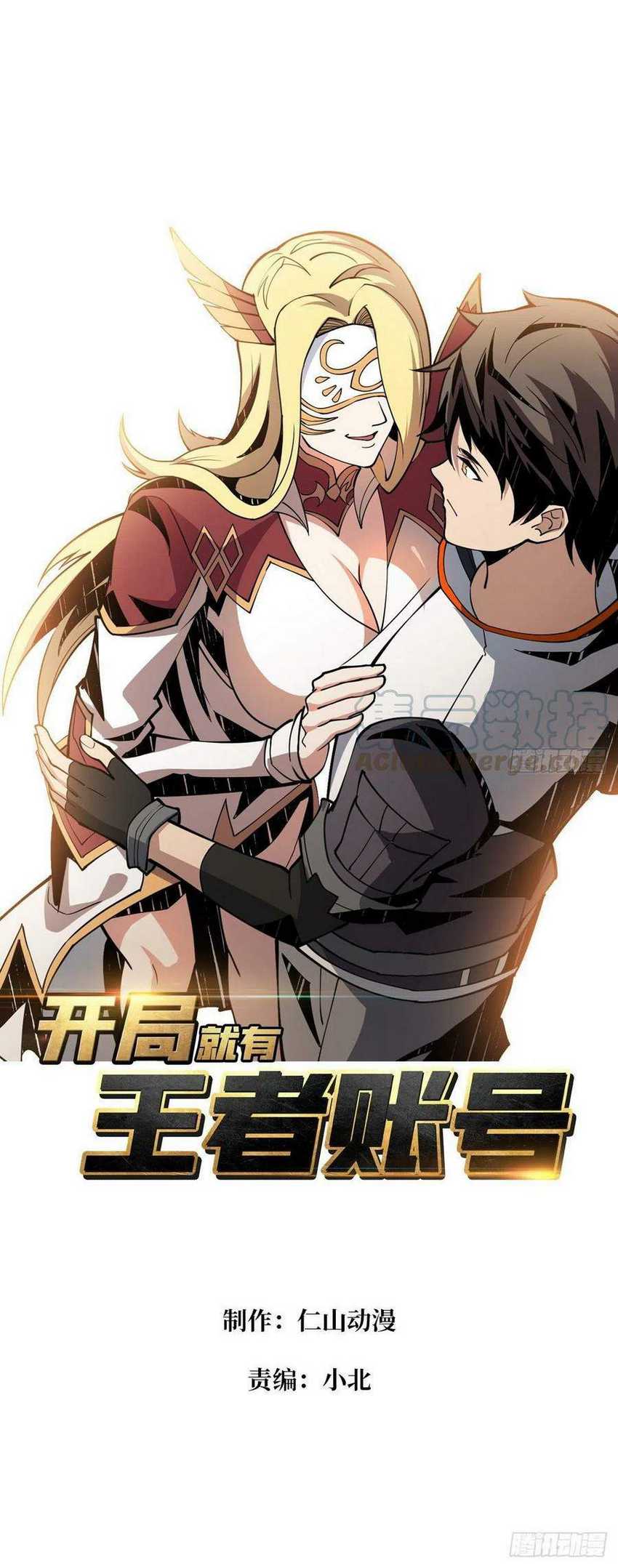 King Account At The Start Chapter 71 Gambar 3