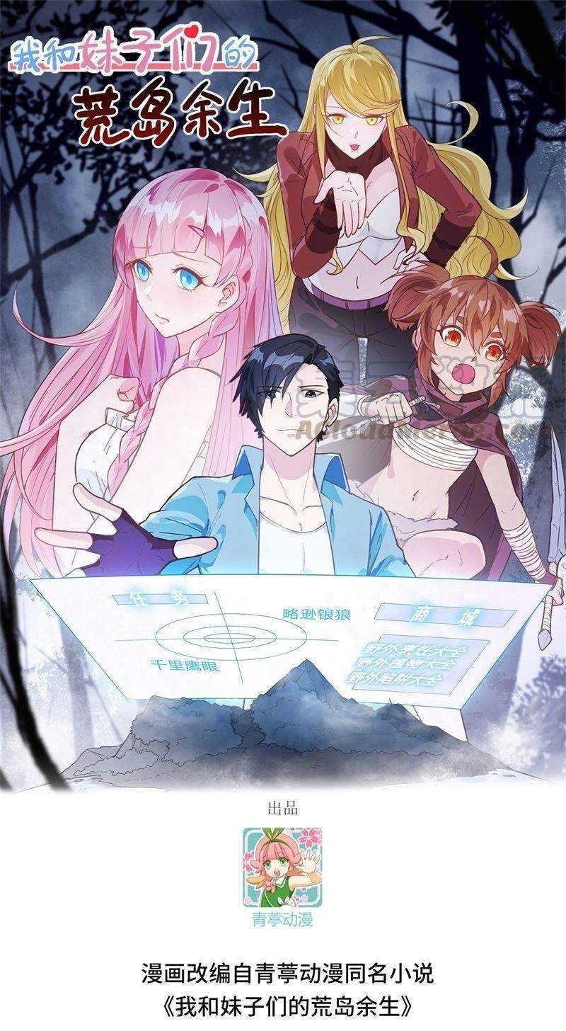 Baca Manhua The Rest of My Life on the Desert Island Chapter 112 Gambar 2