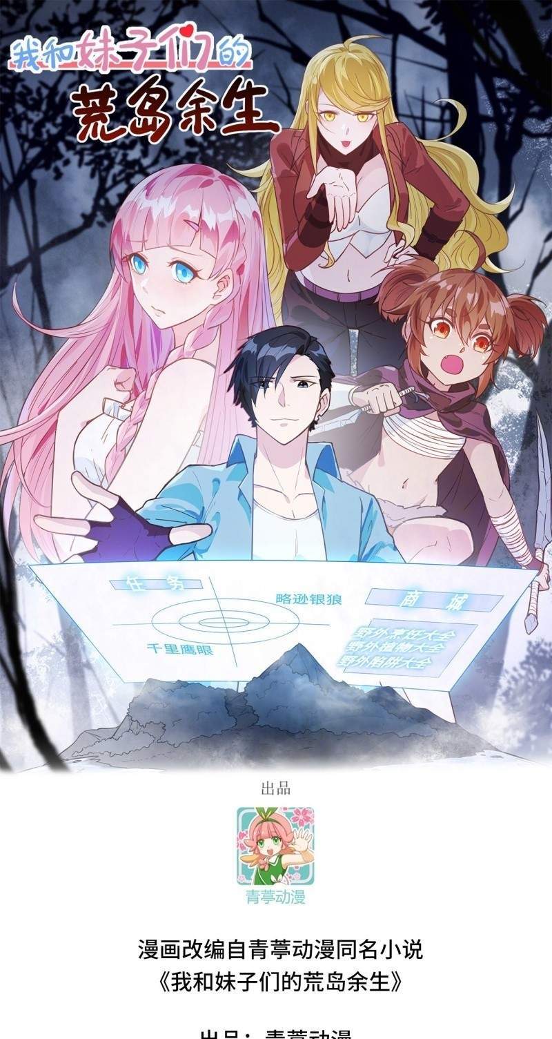 Baca Manhua The Rest of My Life on the Desert Island Chapter 109 Gambar 2